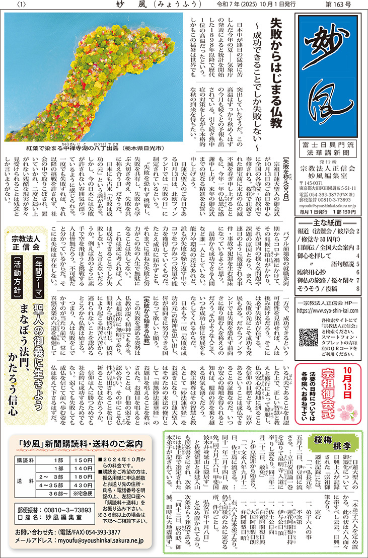 妙風新聞163号