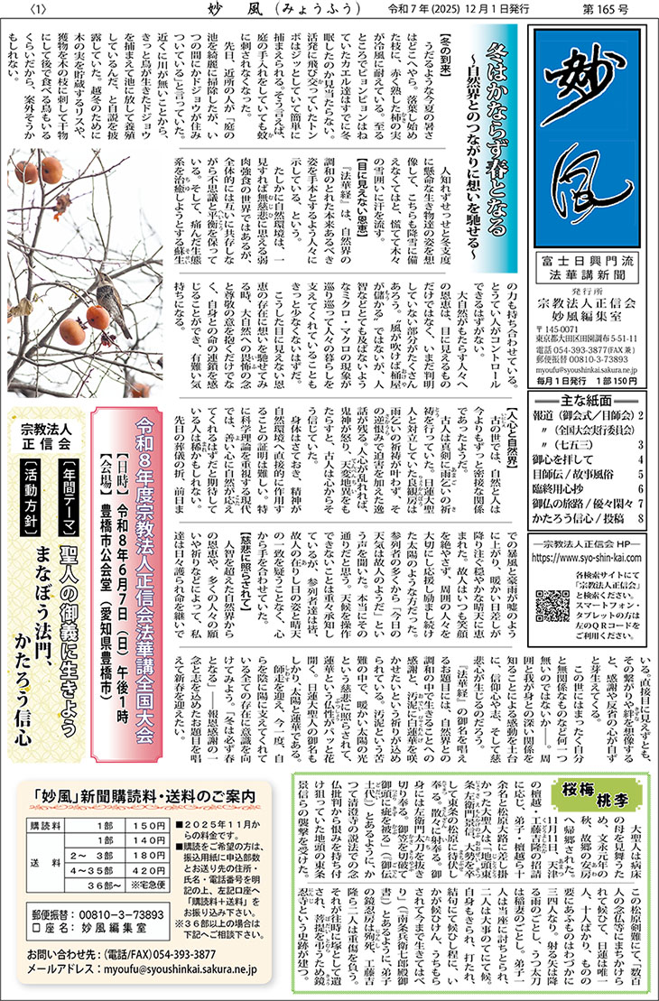 妙風新聞165号