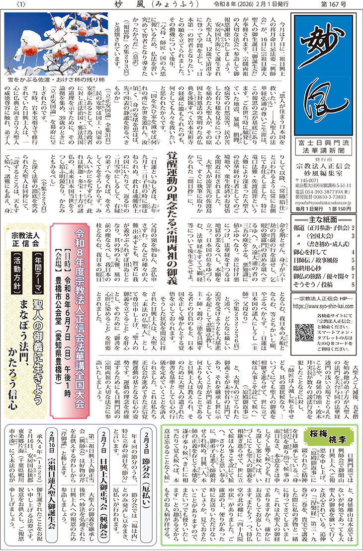 妙風新聞167号