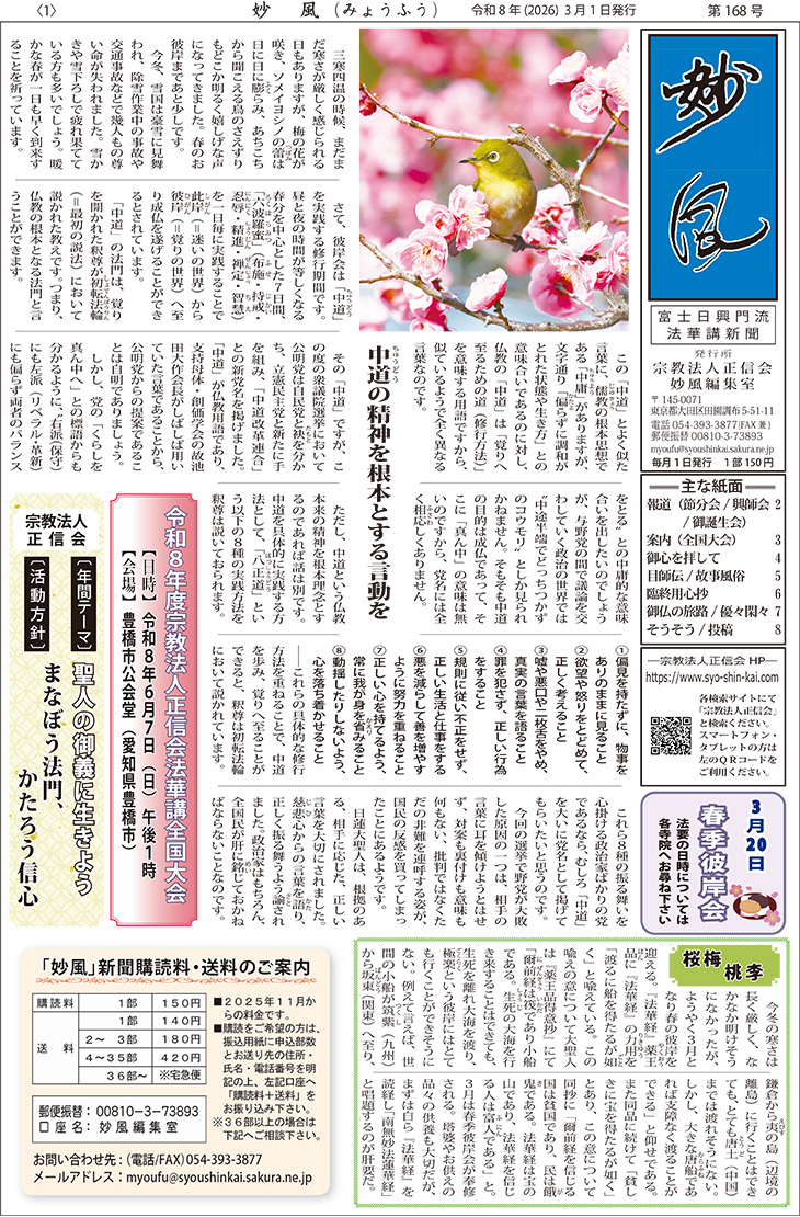 妙風新聞168号